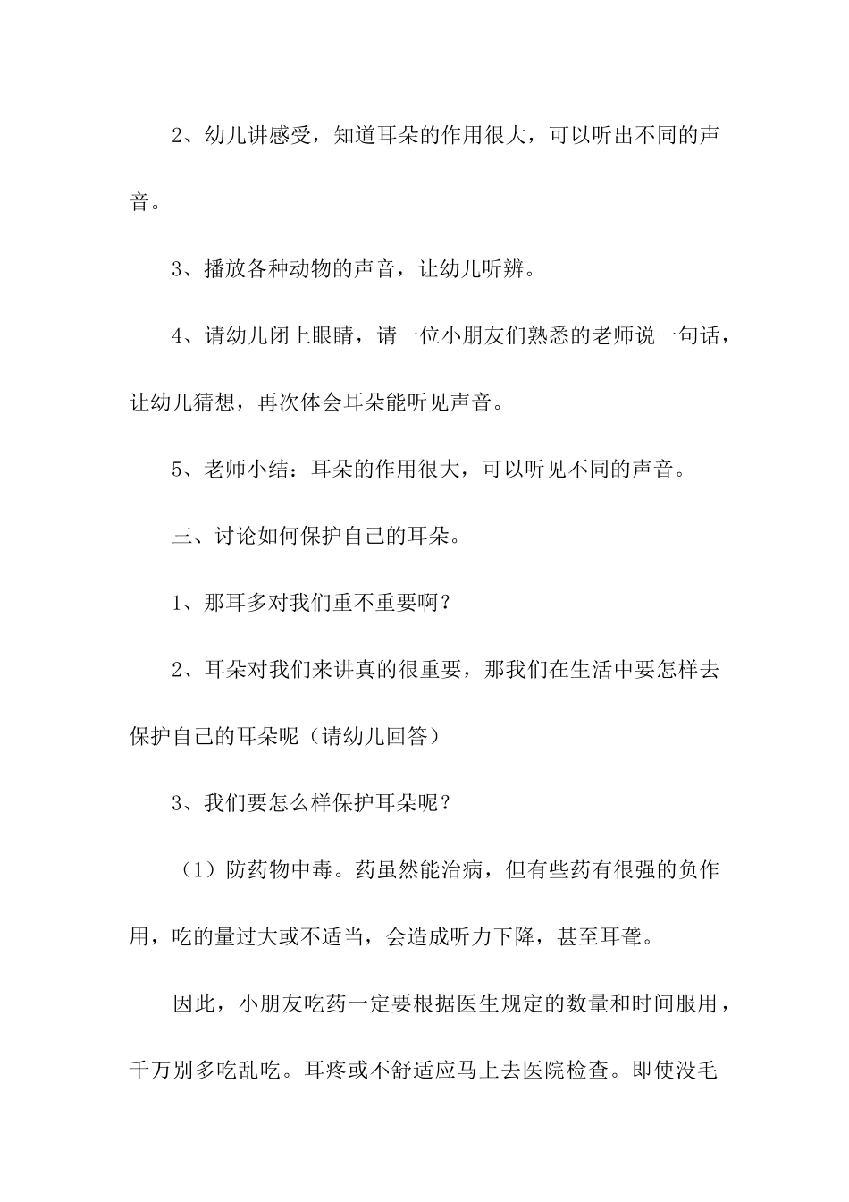 大班健康爱耳日活动方案_第2页