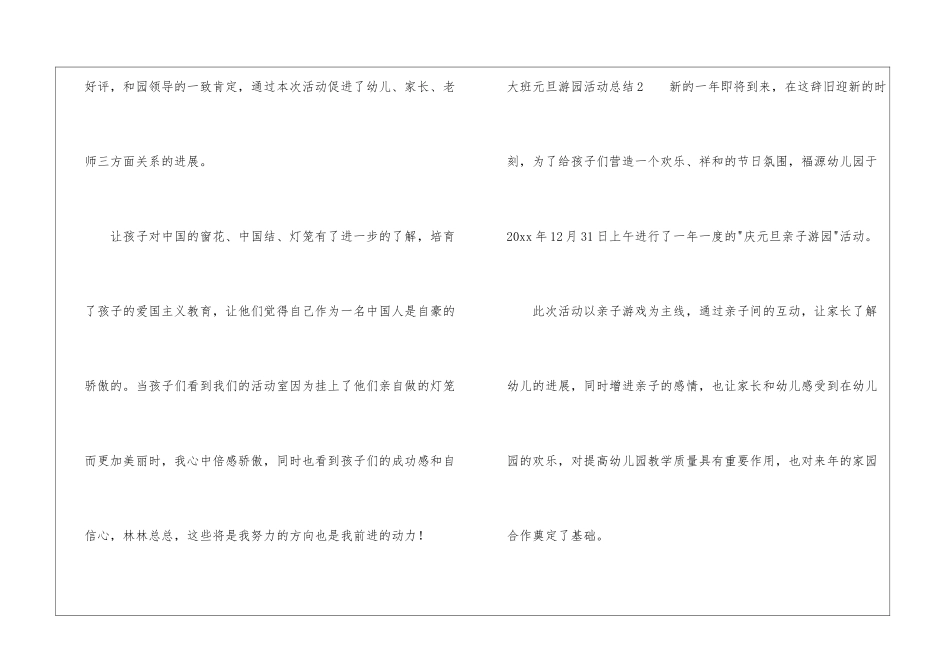 大班元旦游园活动总结4篇_第3页