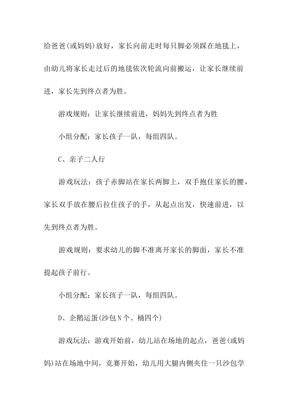 大班六一主题活动方案_第3页