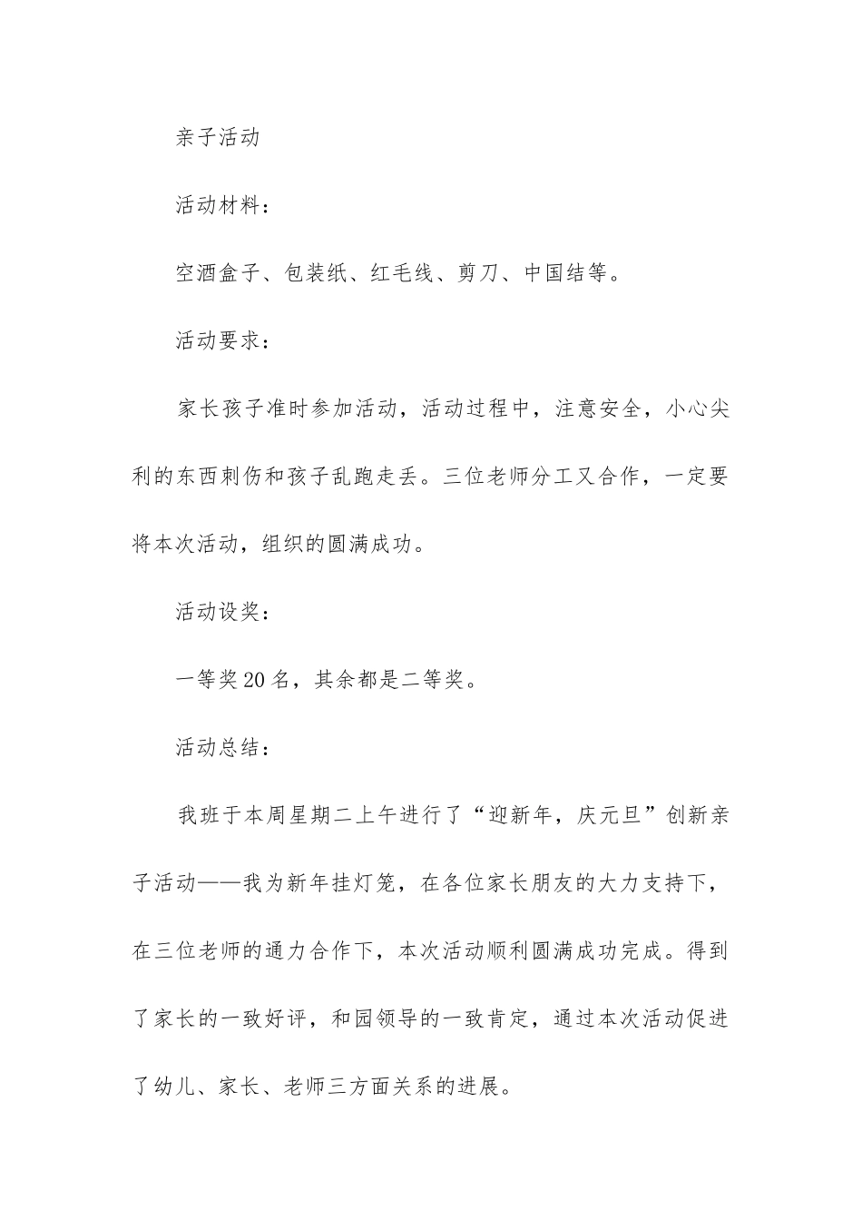 大班元旦活动总结_第2页