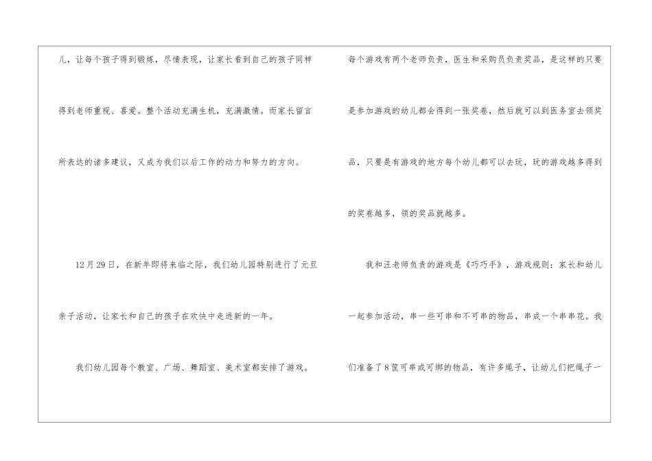 大班元旦活动总结、幼儿园元旦活动总结、元旦晚会活动总结_第3页
