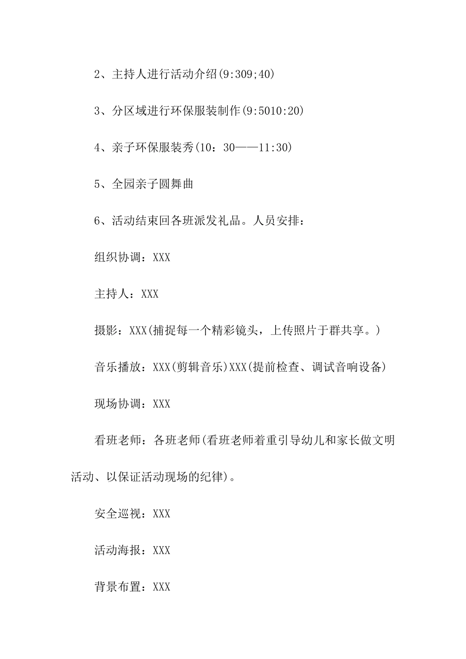 大班元旦亲子活动方案_第2页