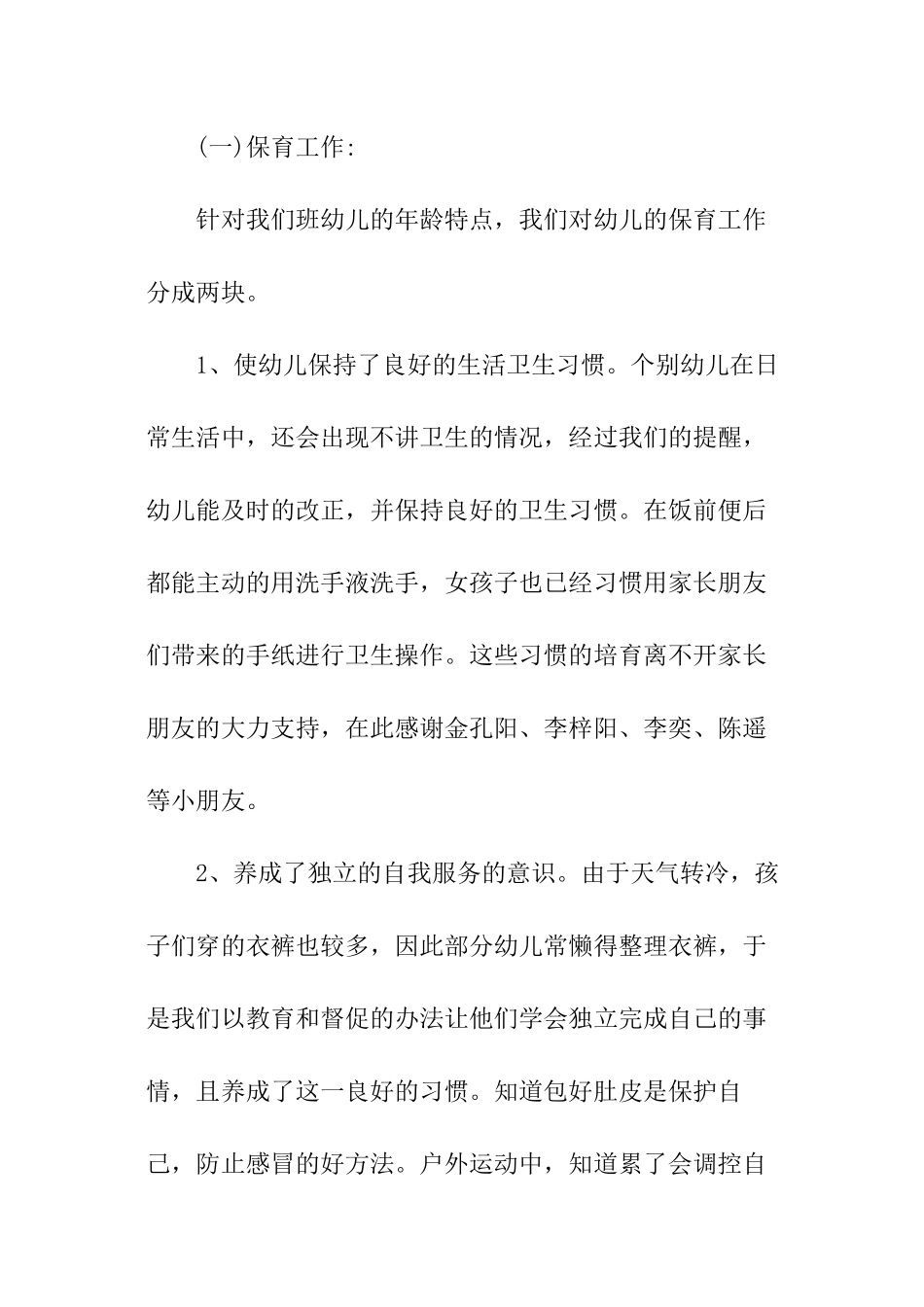 大班元旦家长会演讲稿_第2页