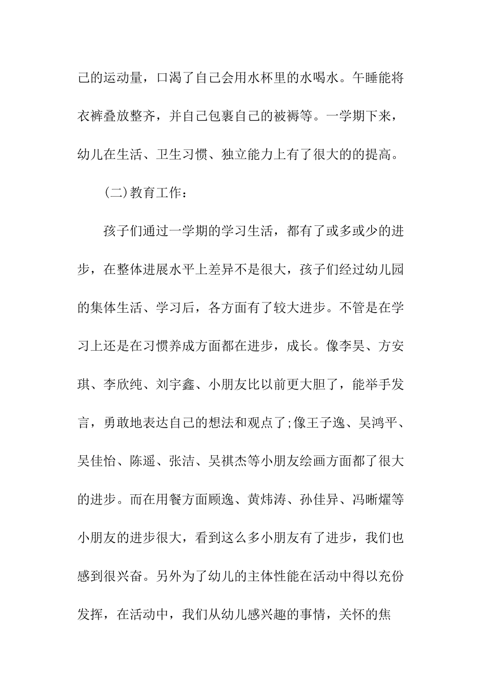 大班元旦家长会演讲稿_第3页