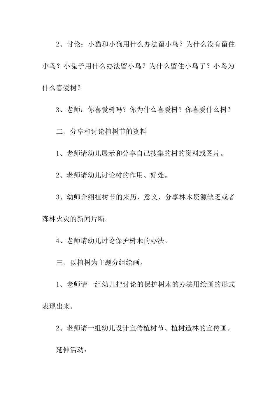 大班关于植树节活动教案_第2页