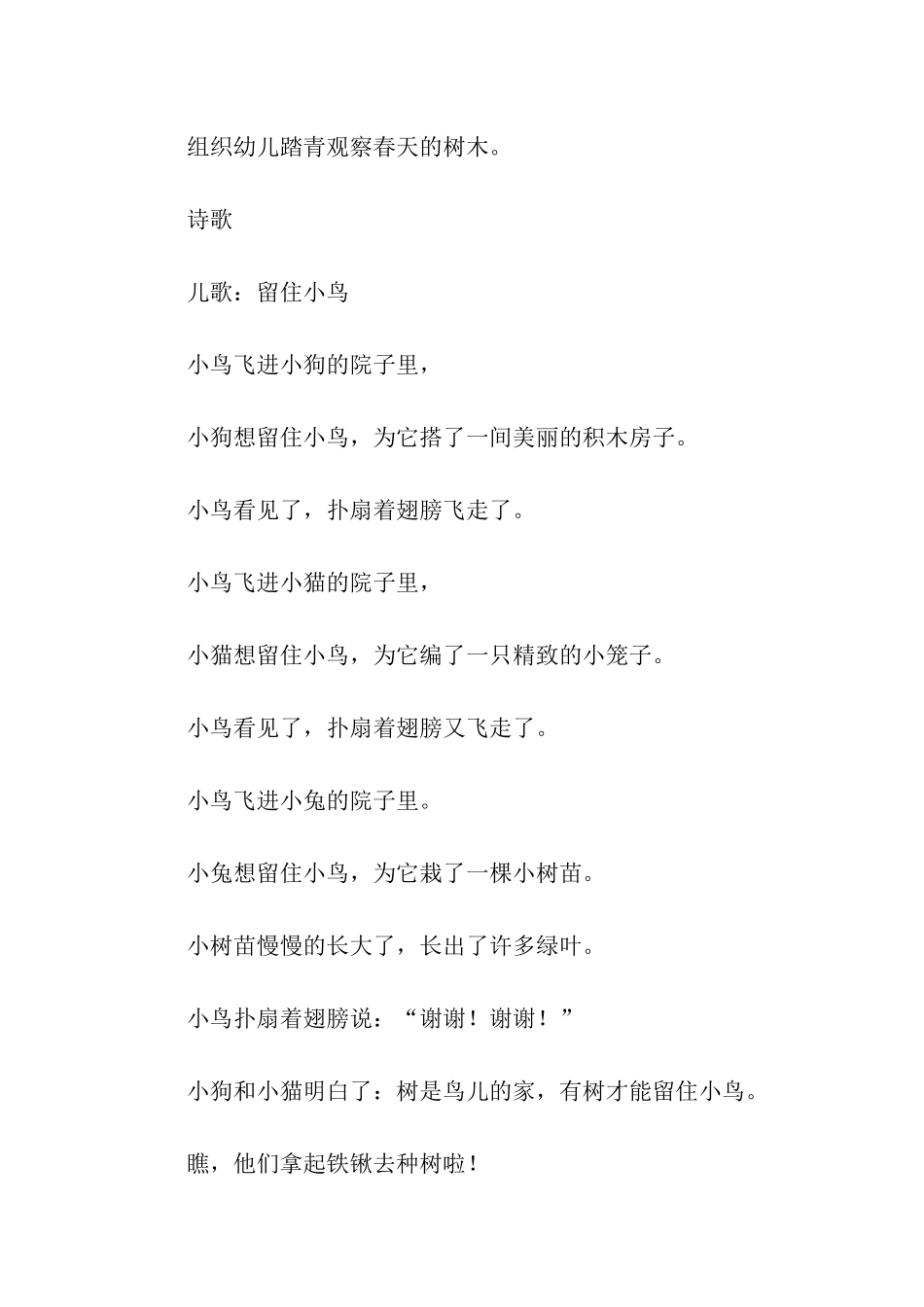 大班关于植树节活动教案_第3页