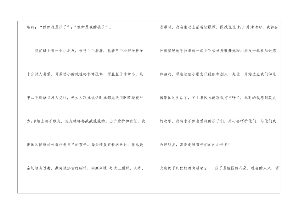 大班关于礼仪的教育随笔_第2页