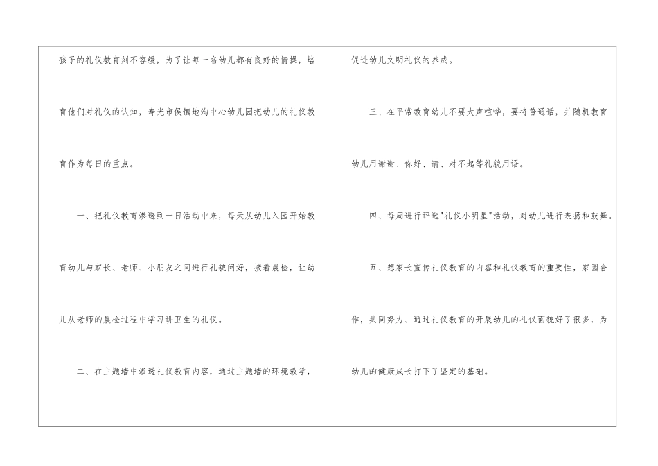 大班关于礼仪的教育随笔_第3页