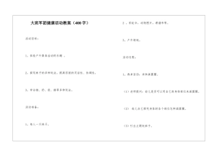 大班军团健康活动教案