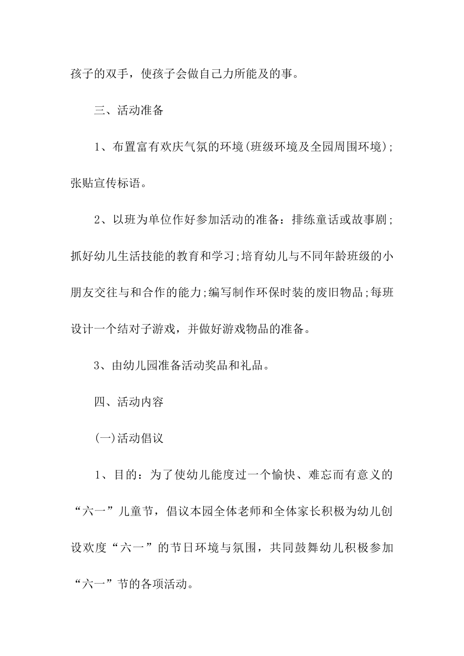 大班六一班级活动方案_第2页