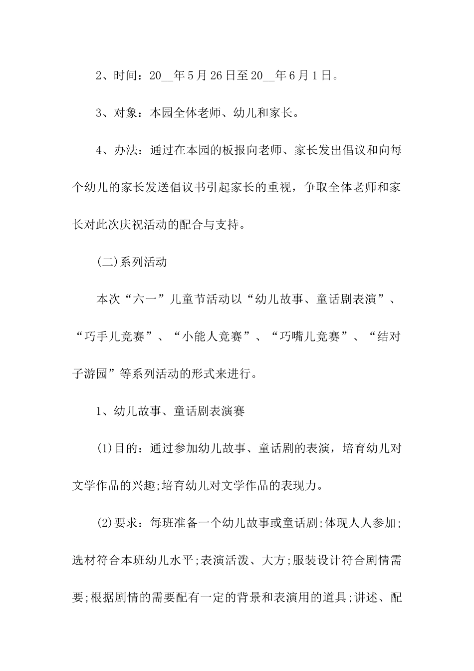 大班六一班级活动方案_第3页