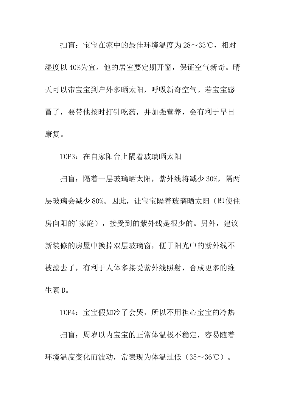 大班冬季育儿保健知识_第2页