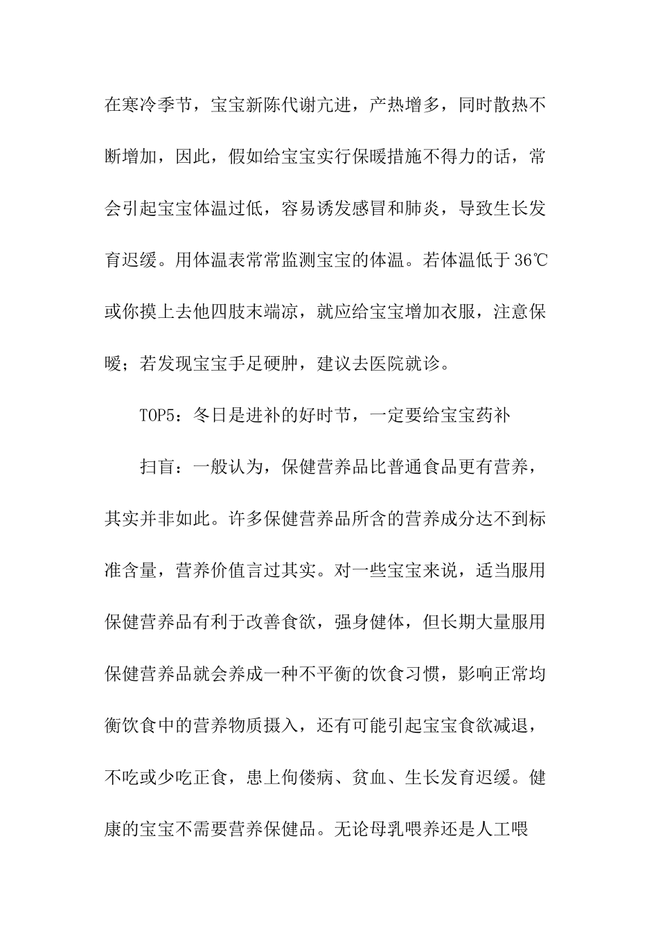 大班冬季育儿保健知识_第3页