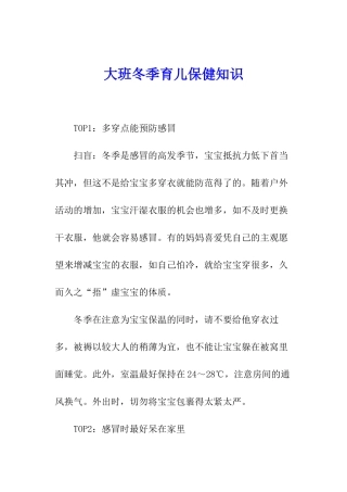 大班冬季育儿保健知识