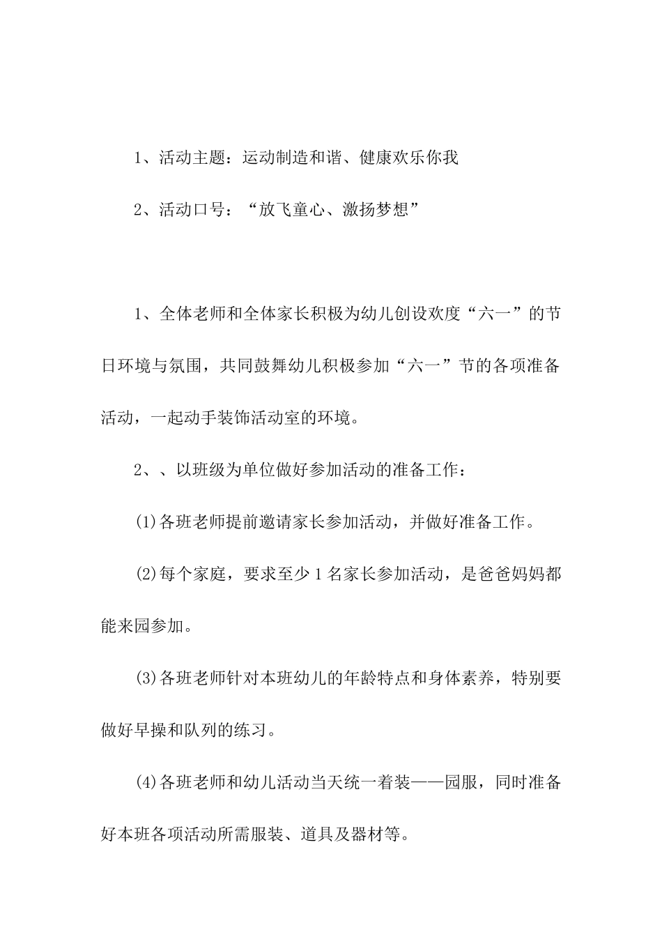 大班六一班级活动方案(6篇)_第2页