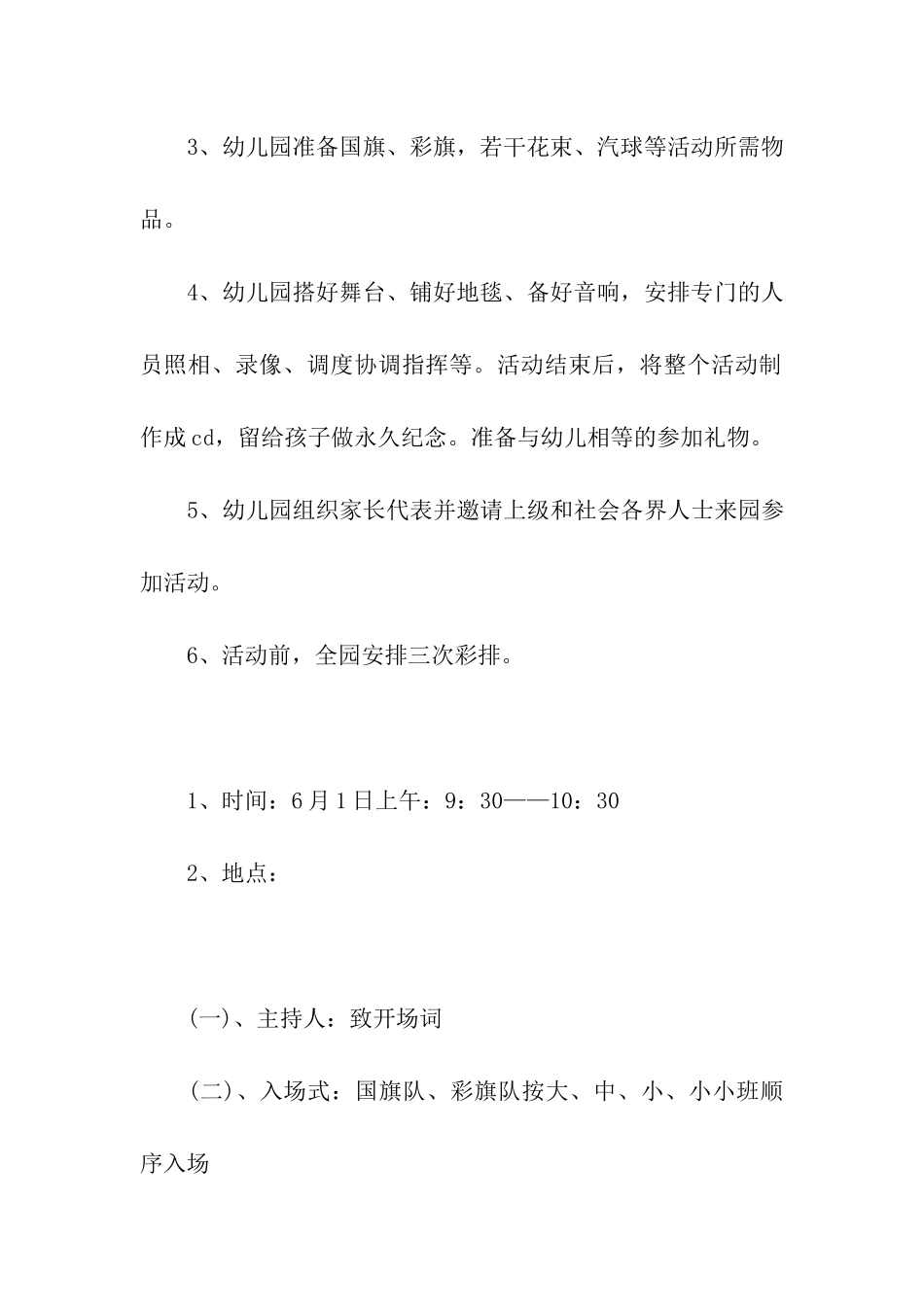 大班六一班级活动方案(6篇)_第3页