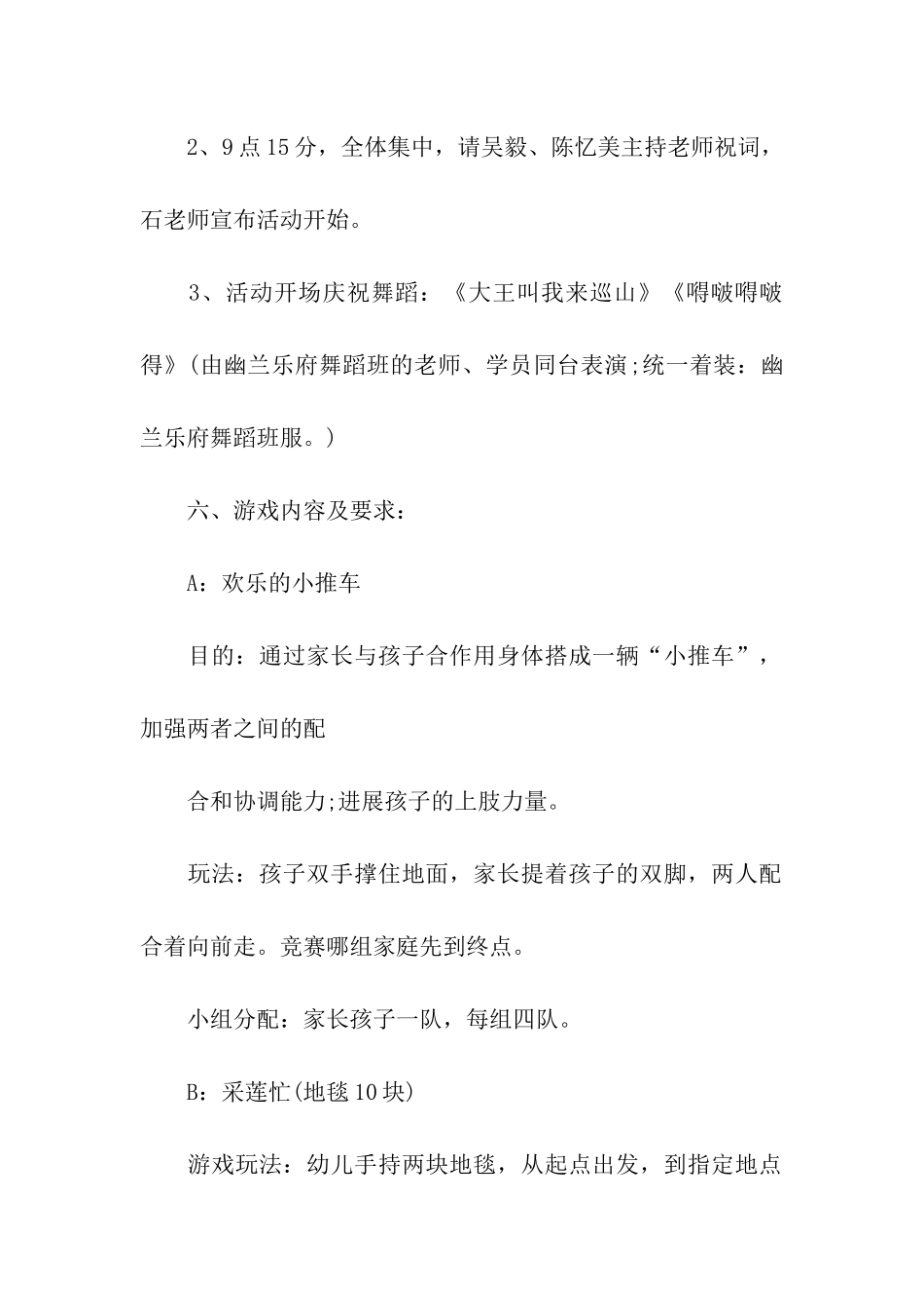 大班六一主题活动方案9篇_第2页