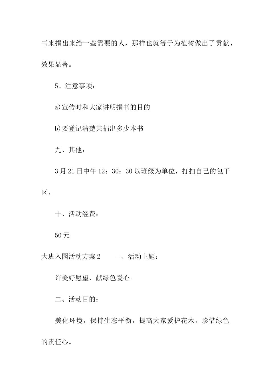 大班入园活动方案_第3页