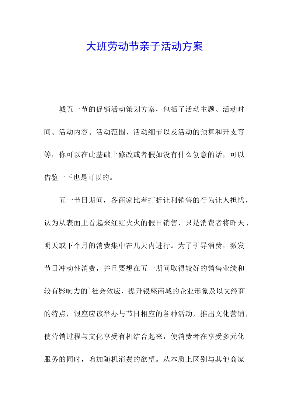 大班劳动节亲子活动方案_第1页