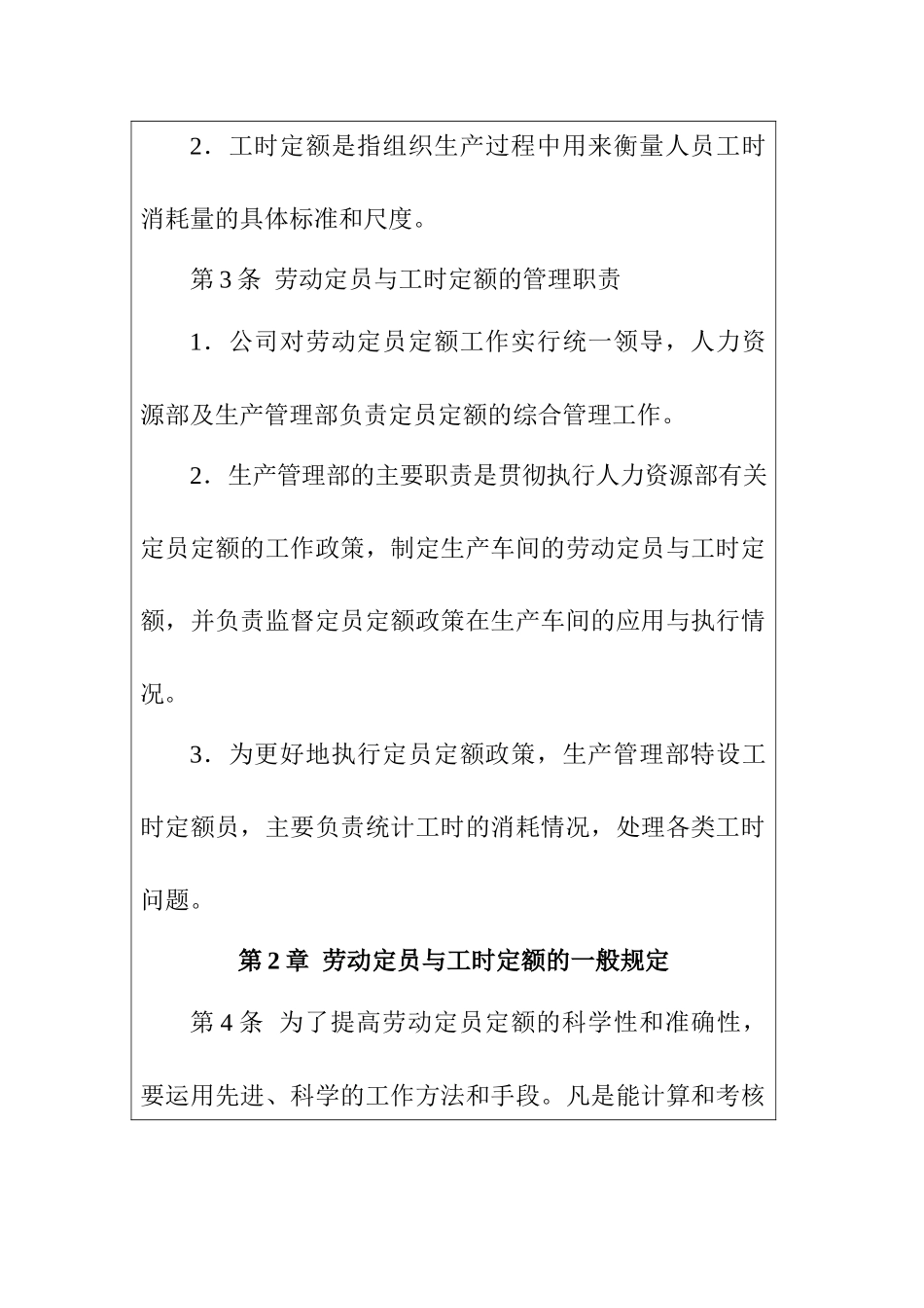 劳动定员定额的管理办法_第2页
