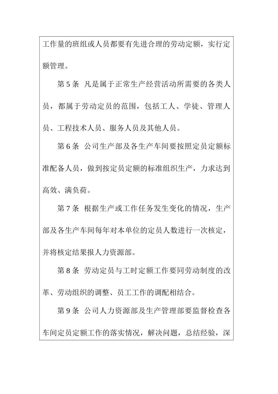 劳动定员定额的管理办法_第3页