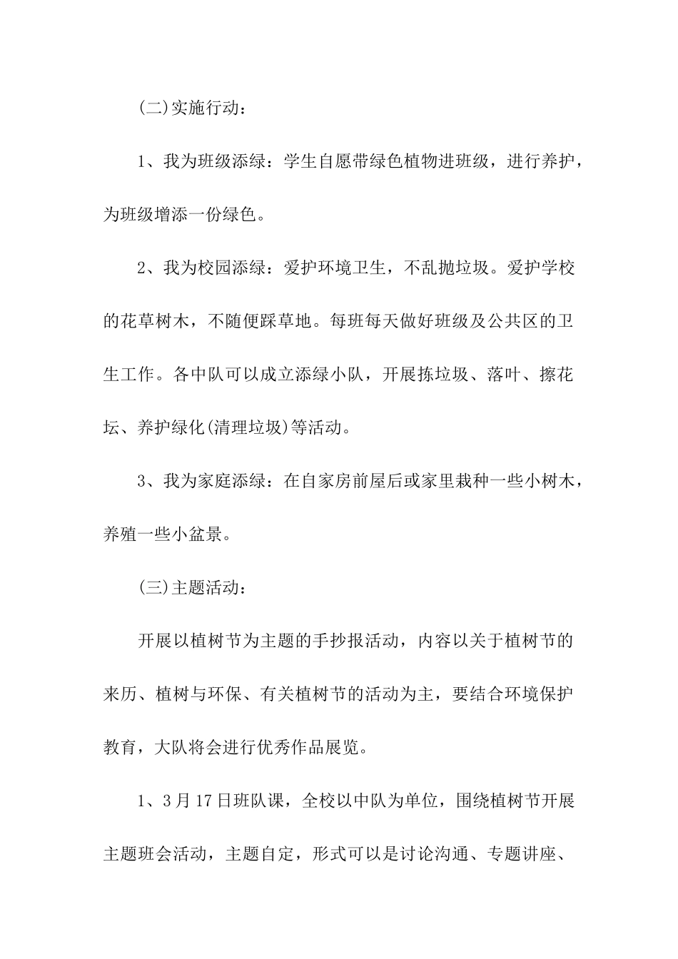 大班包粽子活动方案_第2页