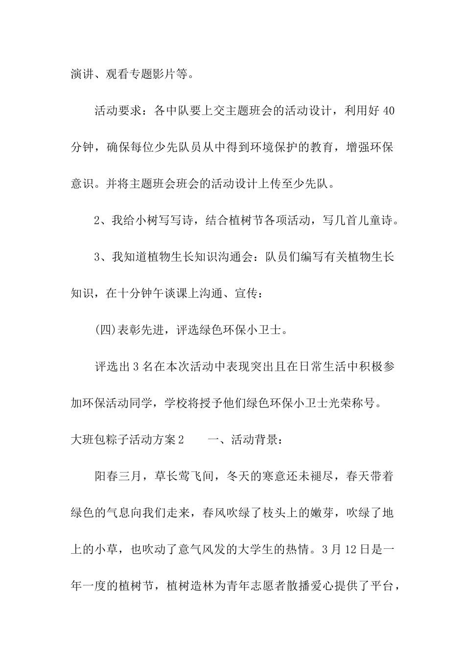 大班包粽子活动方案_第3页