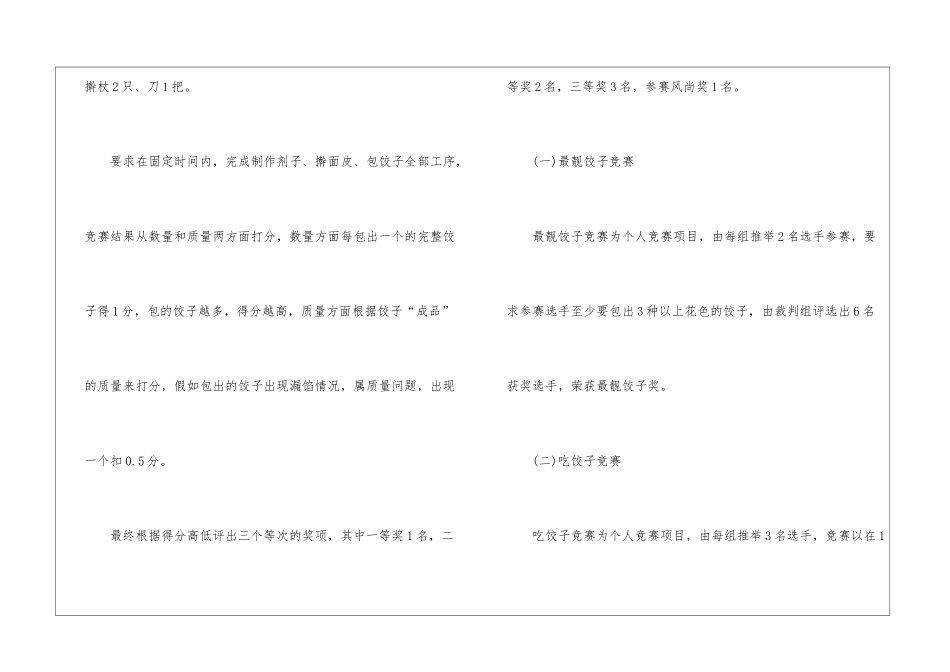 大班冬至趣味活动策划方案_第2页
