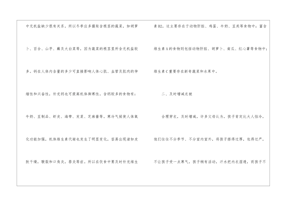大班冬季育儿的保健知识_第2页