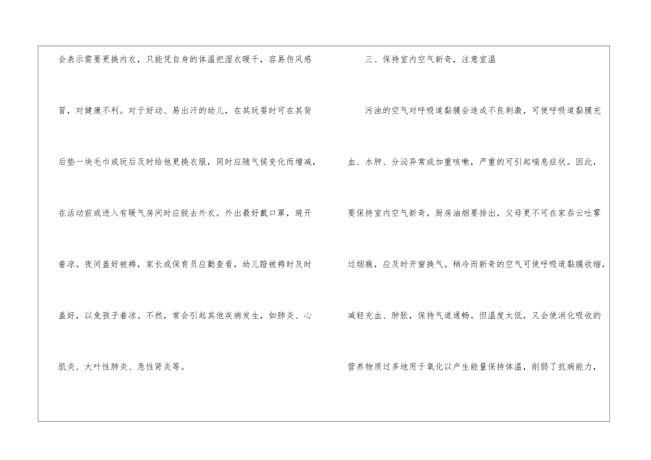 大班冬季育儿的保健知识_第3页