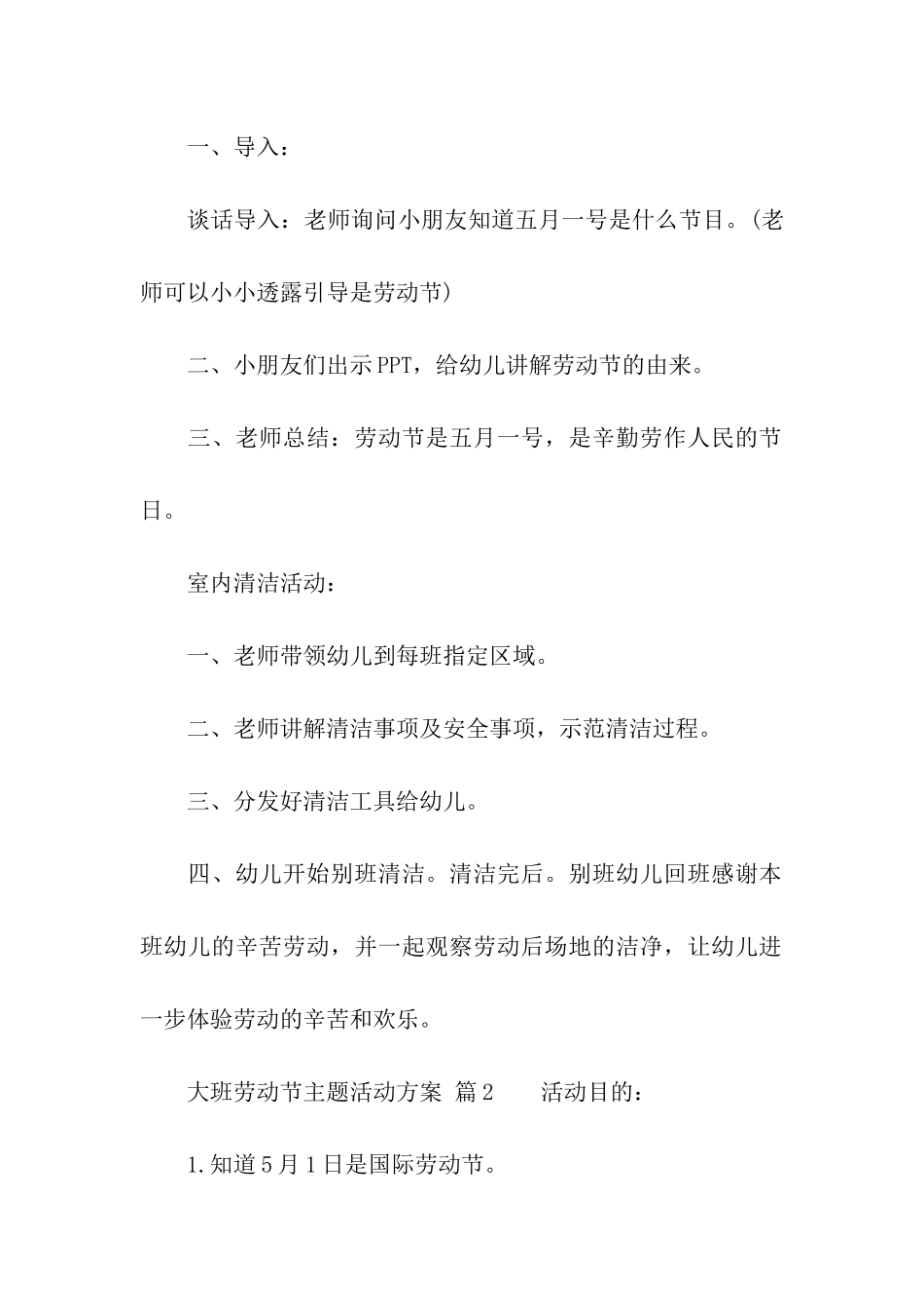 大班劳动节主题活动方案_第2页