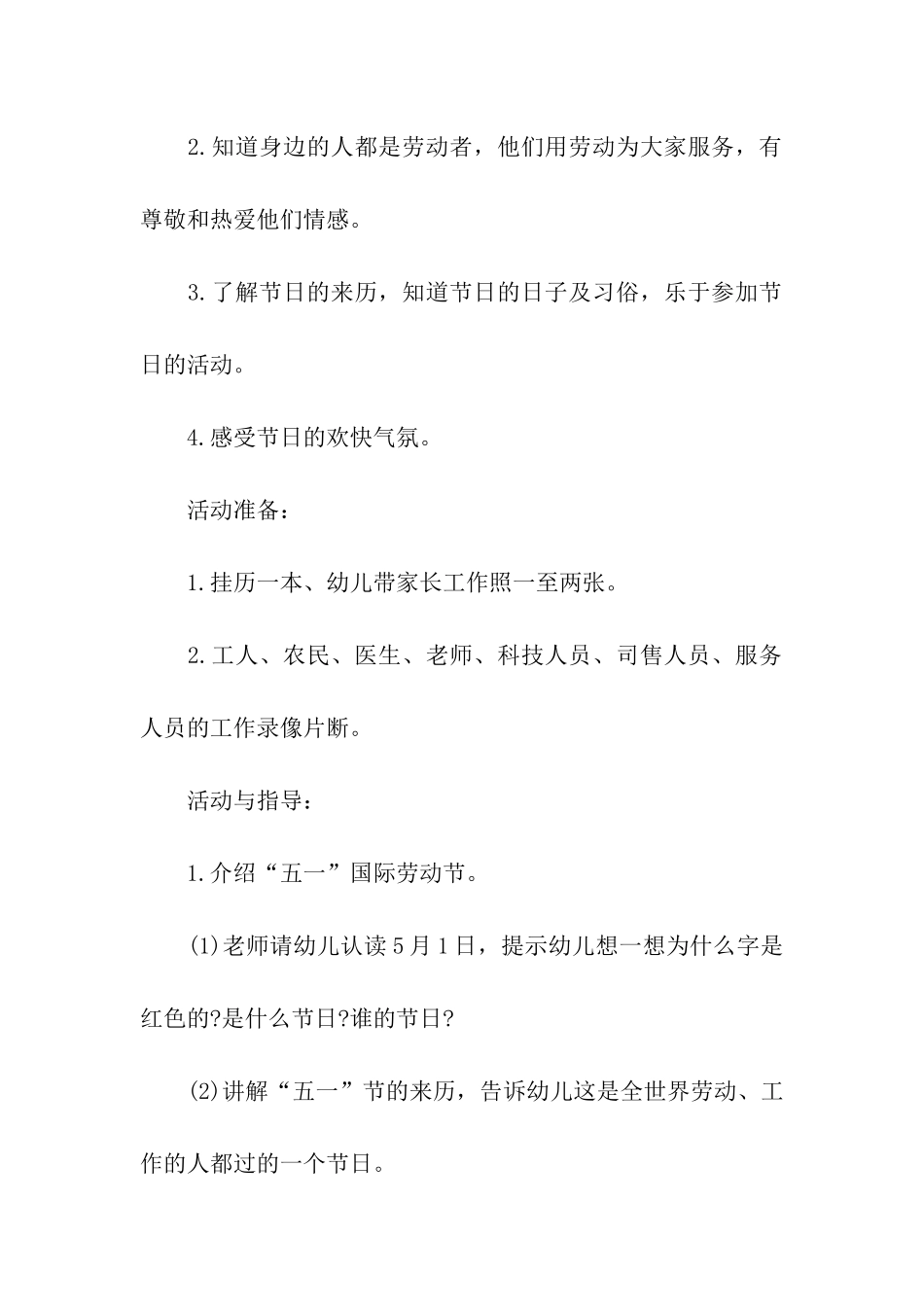 大班劳动节主题活动方案_第3页