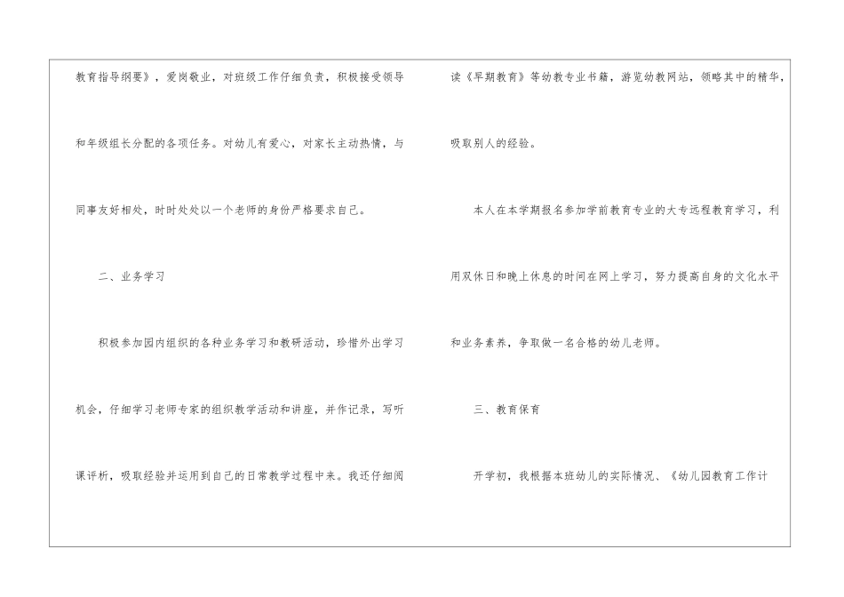 大班助教个人工作总结_第2页