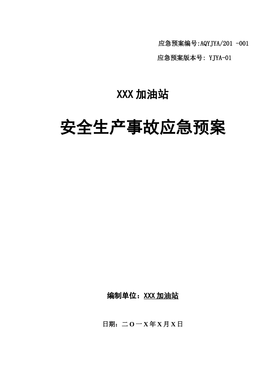 加油站安全生产事故应急预案_第1页