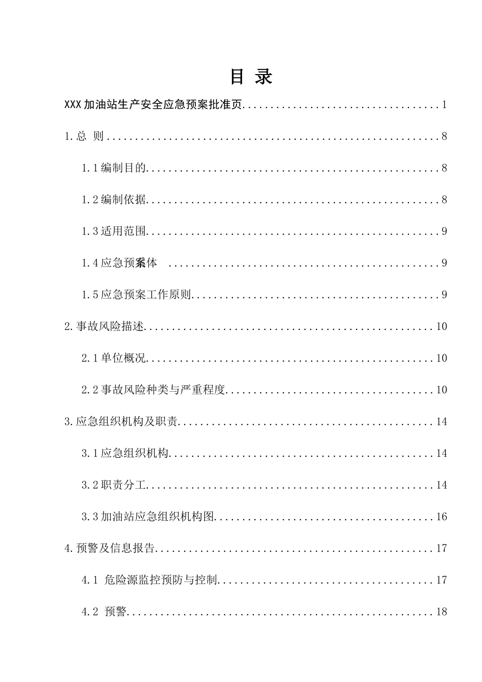 加油站安全生产事故应急预案_第3页