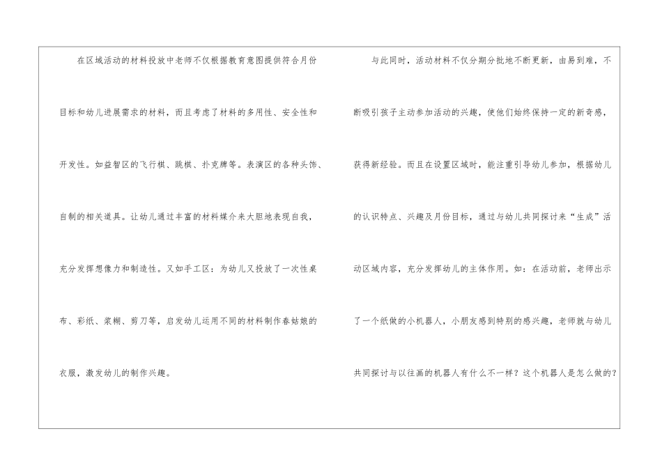 大班区域活动教学反思_第2页