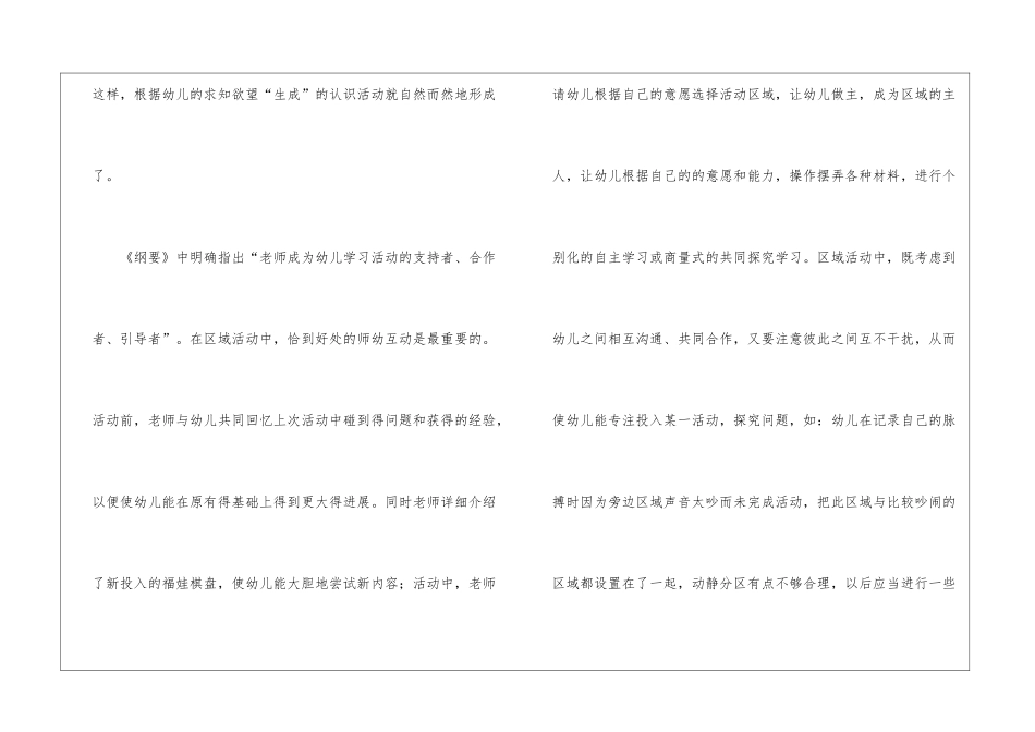大班区域活动教学反思_第3页