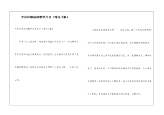 大班区域活动教学反思