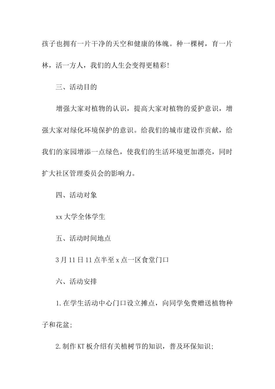 大班区域活动方案_第2页