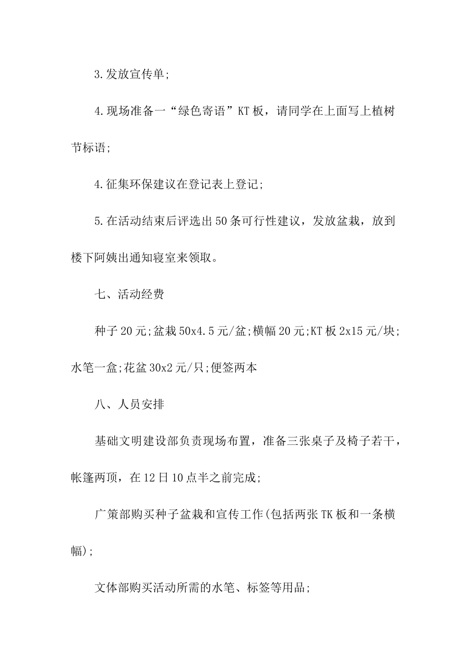 大班区域活动方案_第3页