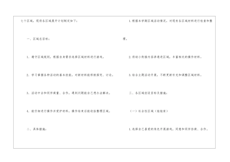 大班区域活动计划教案_第2页