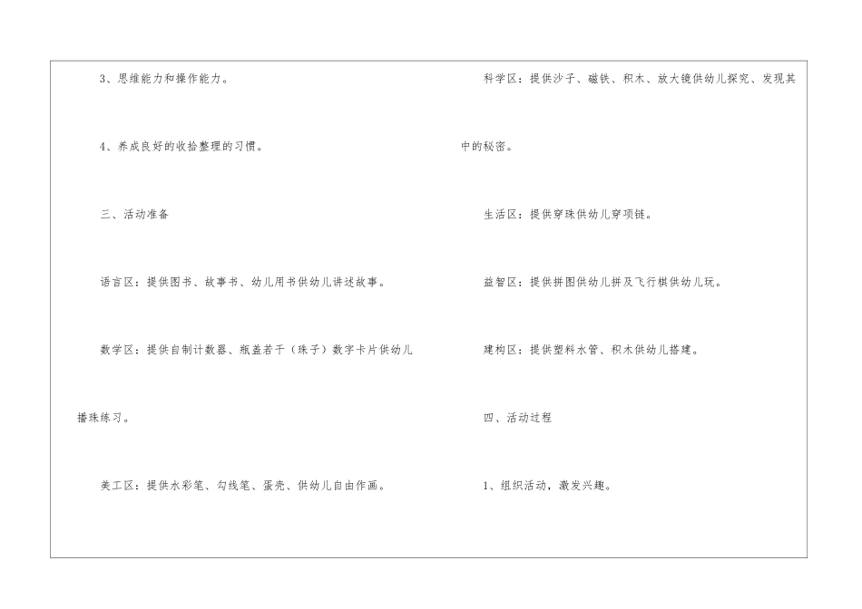 大班区域活动设计方案(通用3篇)_第2页