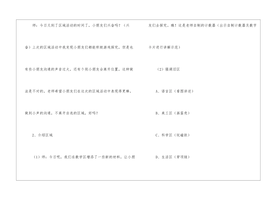 大班区域活动设计方案(通用3篇)_第3页