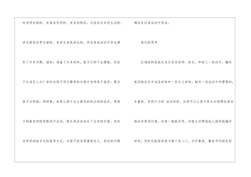 大班区域活动的计划总结_第2页