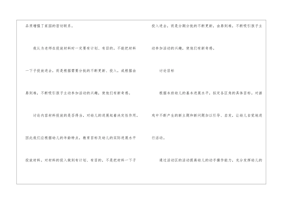 大班区域活动的计划总结_第3页