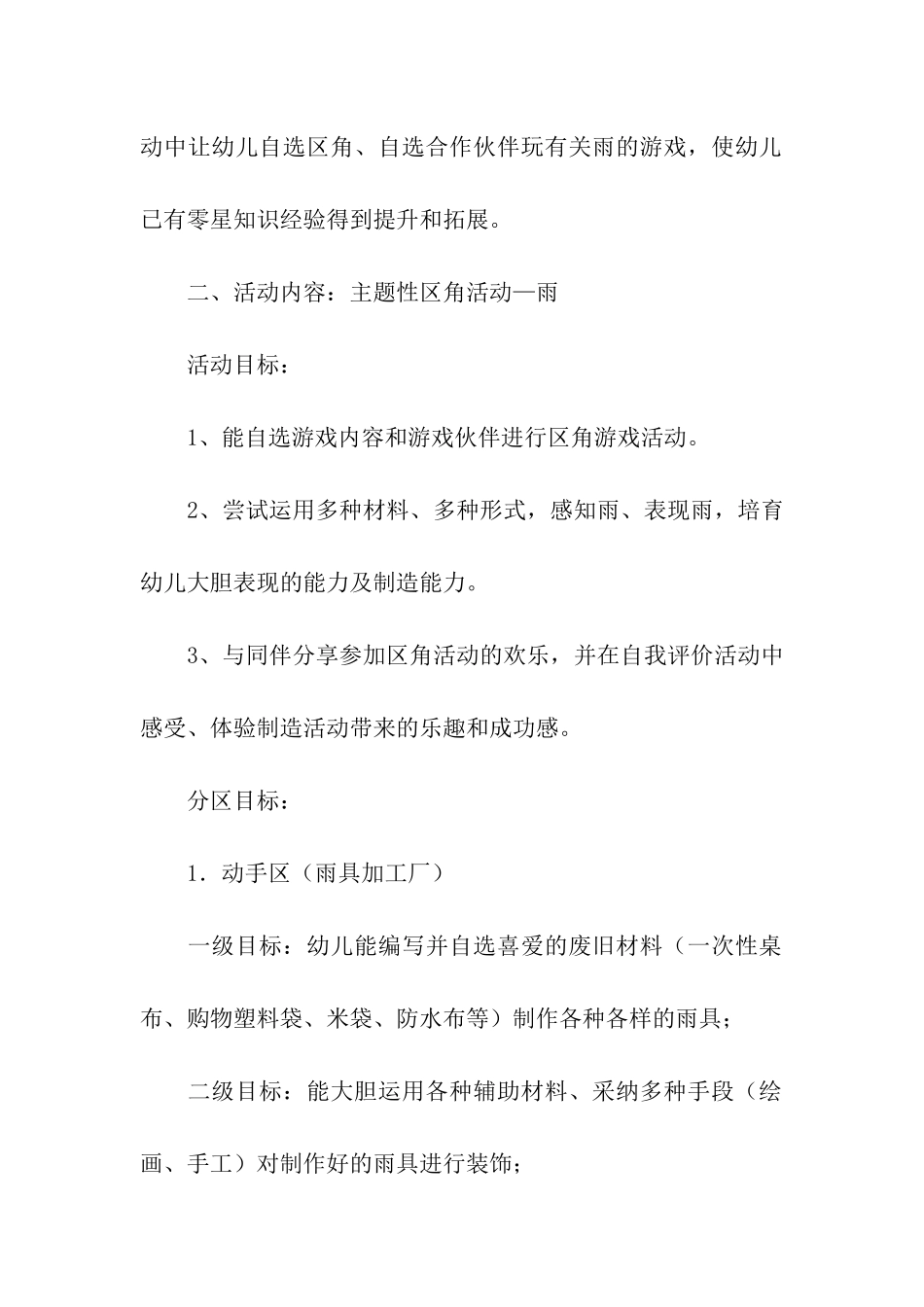 大班区角活动方案_第2页