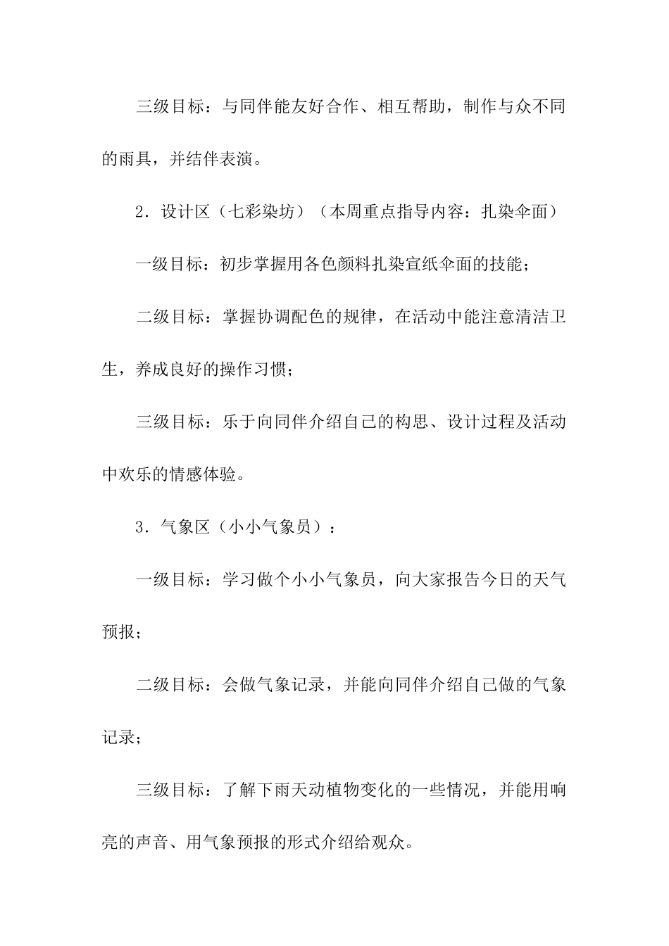 大班区角活动方案_第3页