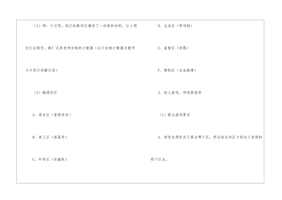 大班区域活动设计方案_第3页