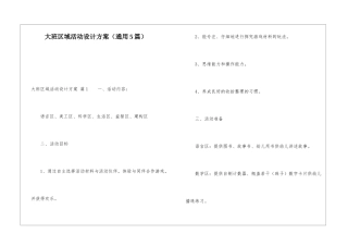 大班区域活动设计方案