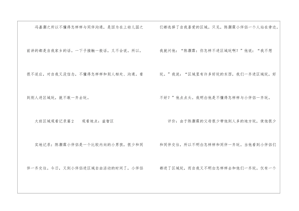 大班区域观察记录_第2页